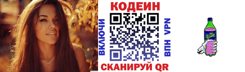 Купить где  Вятские Поляны  Codein напиток Lean (лин) 